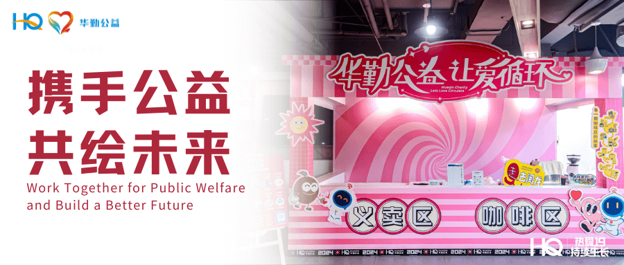 九九公益节 | 携手公益，共绘将来 —— emc易倍技术19周年庆典公益在行动